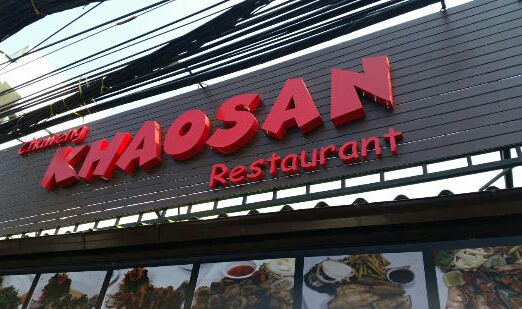 Name:  Khaosan restaurant ulaz.jpg
Views: 780
Size:  159.5 KB